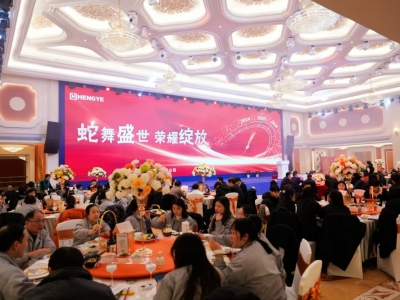 恒业电子2025年年会圆满举行